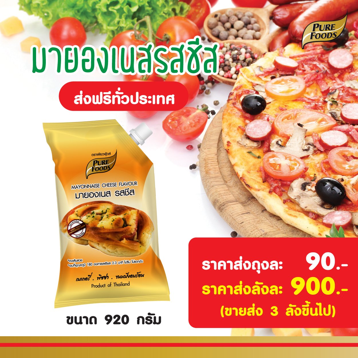 Mayonnaise Cheese Flavor 920 g. (Buy 10 and Free Delivery in Thailand)