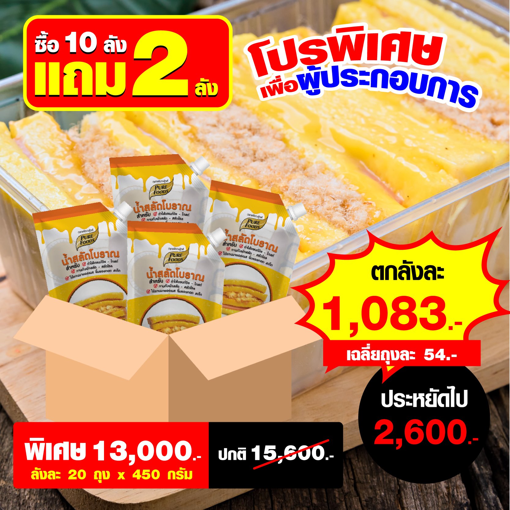 Thai style salad dressing 450 g. ( Buy 5 carton, get 1 carton for free.)(copy)