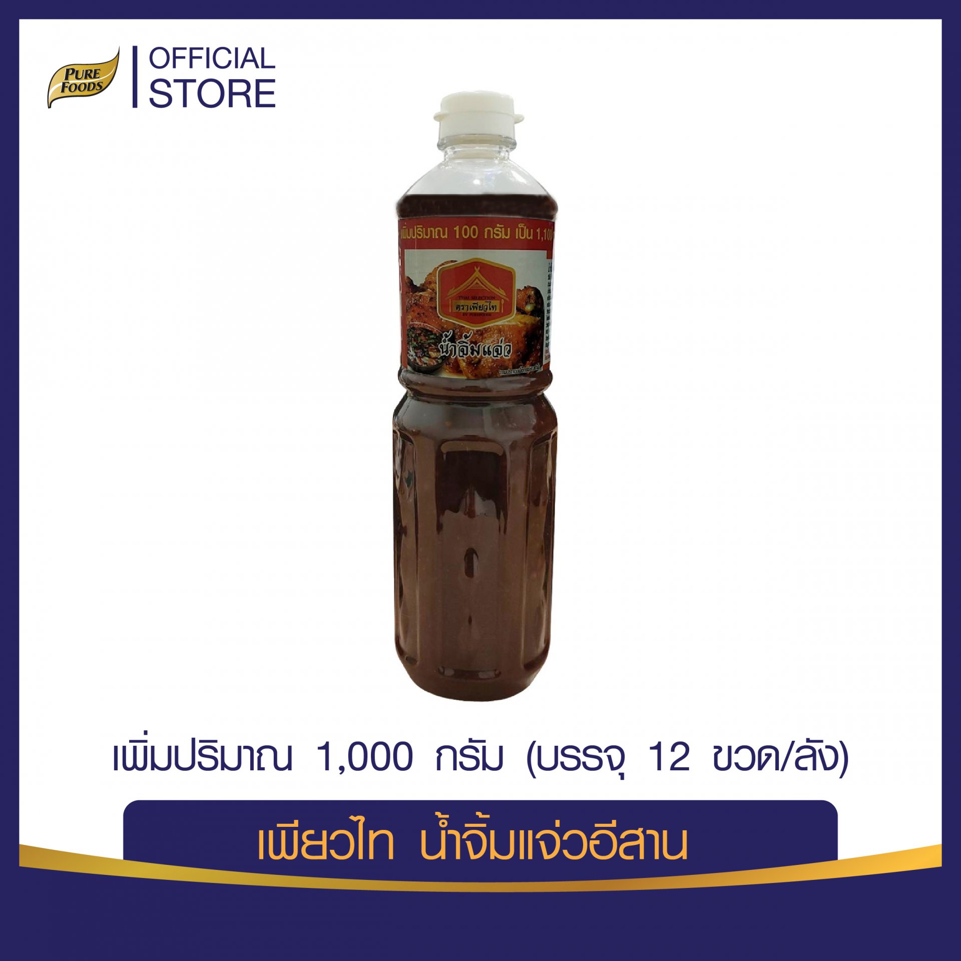 Jaew Sauce (Thai chili dipping sauce)1,000g.