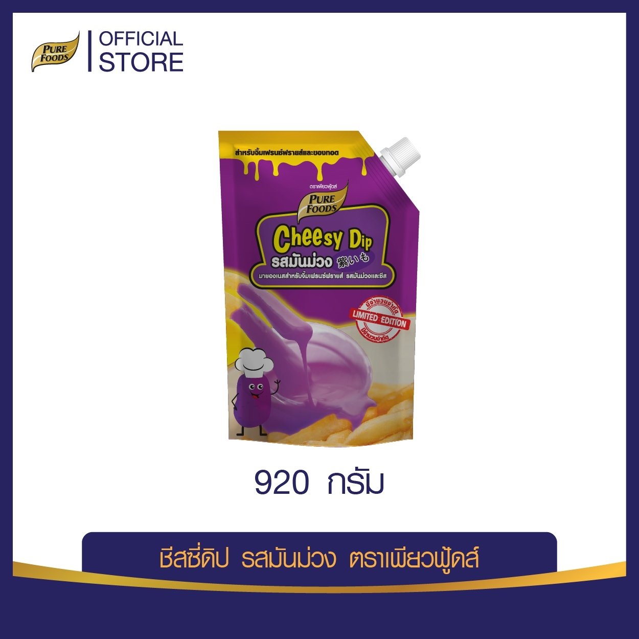 Cheesy Dip - purple potato and cheese 920 g.