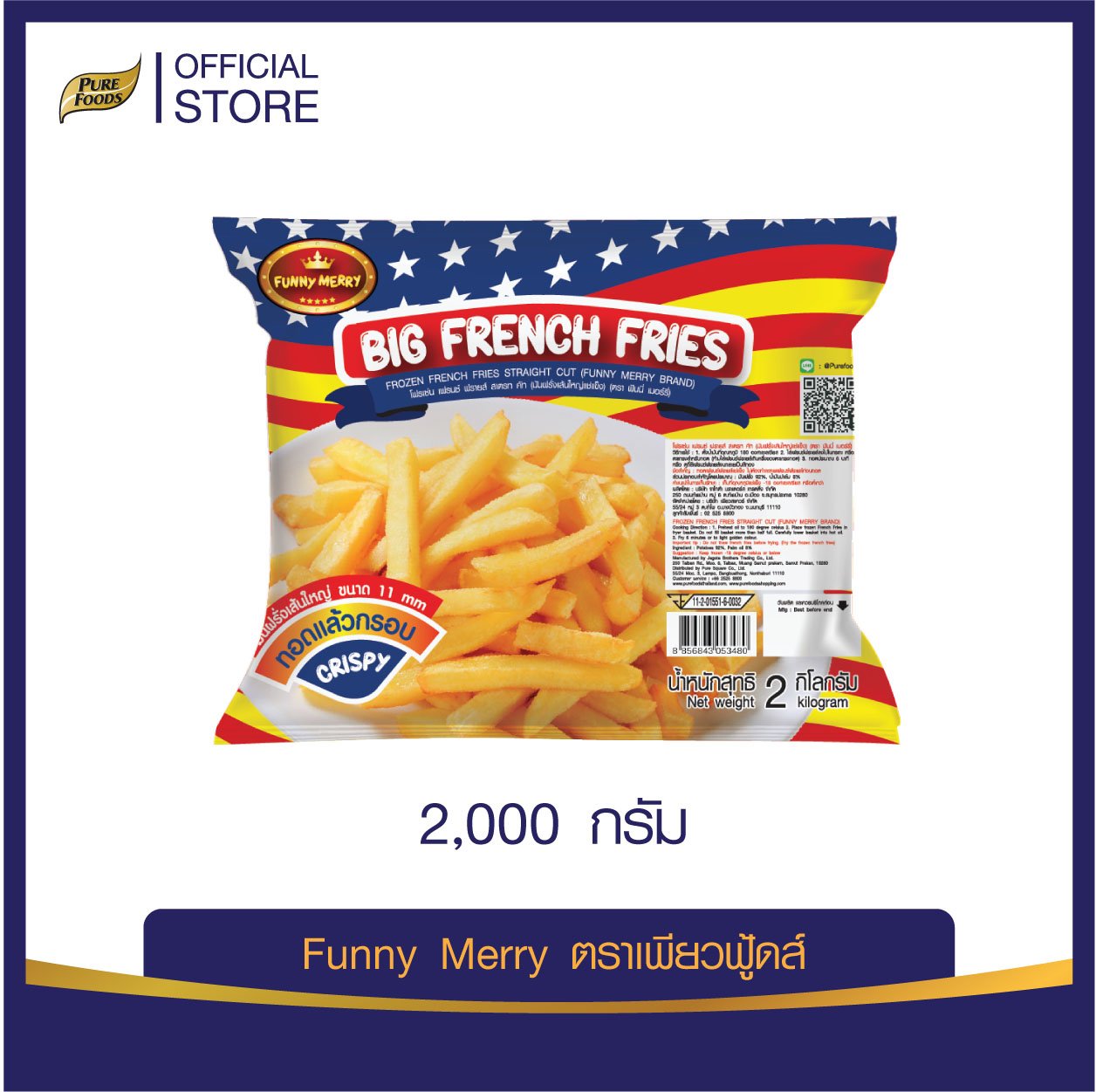 French fries ตรา funny merry 2000 กรัม