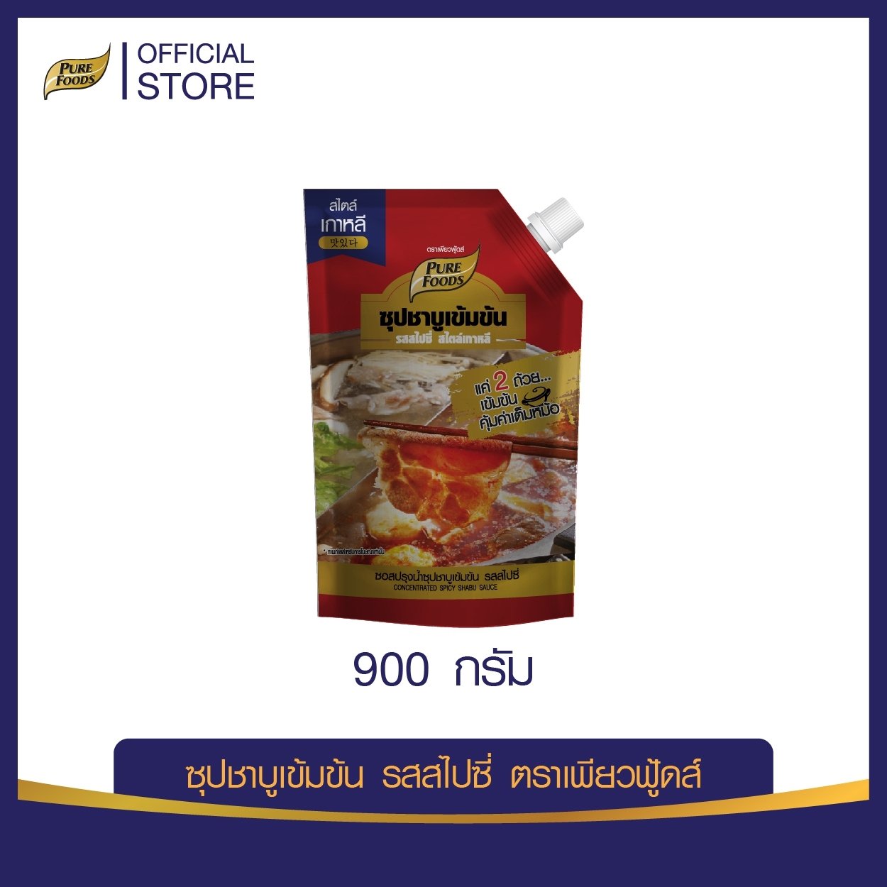 Concentrated Spicy Shabu Sauce 900 g.