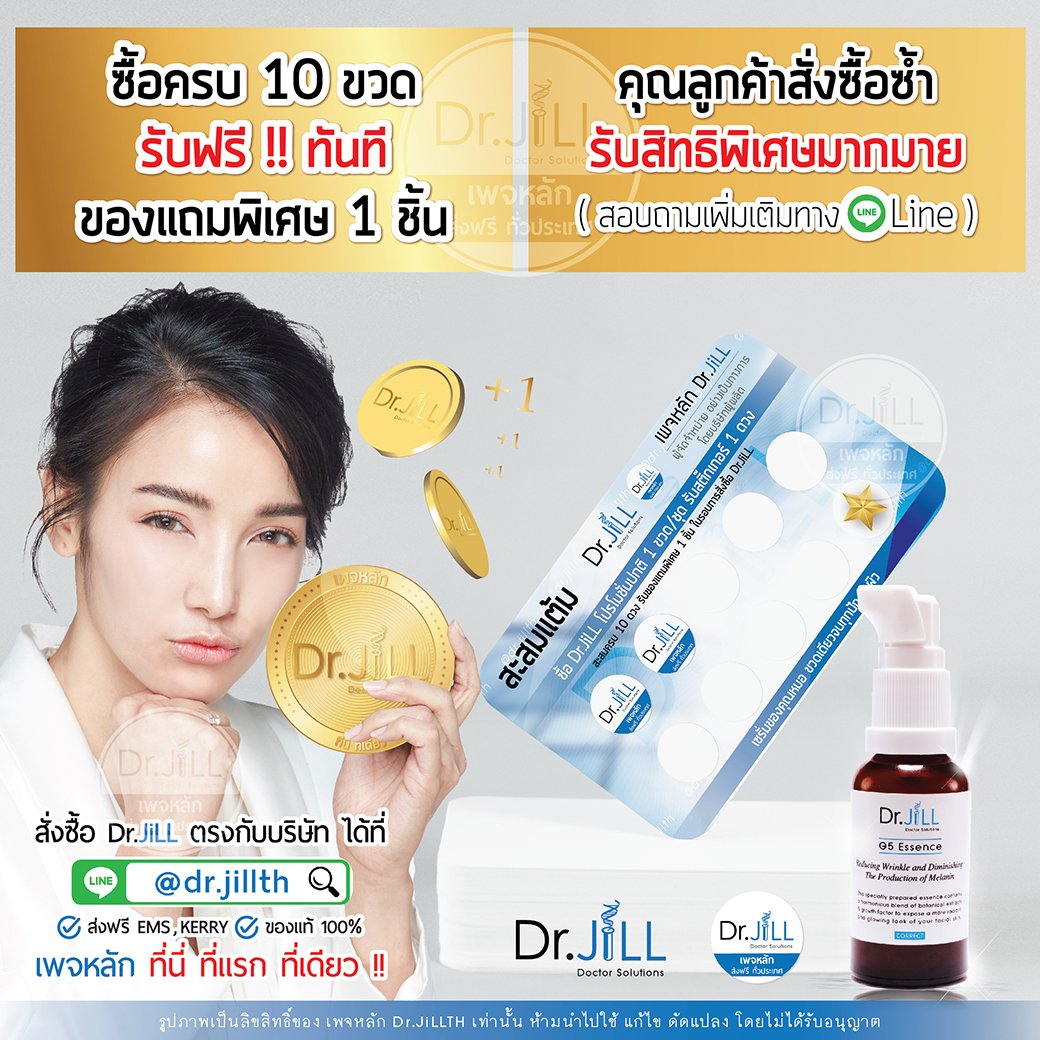 วิธีสั่งซื้อ dr.jill โดยตรงบริษัท ด็อกเตอร์จิล ประเทศไทย (สำนักงานใหญ่)