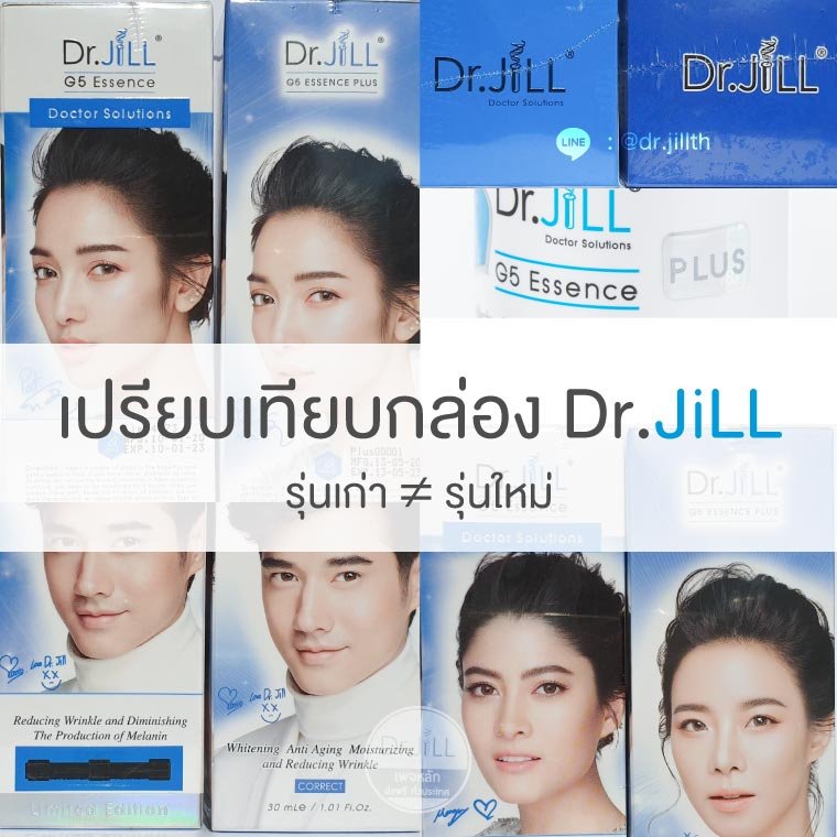 จุดสังเกตDr.JiLL PLUS ของแท้ จากบริษัท Dr.JiLL อัพเดต พฤศจิกายน 2563