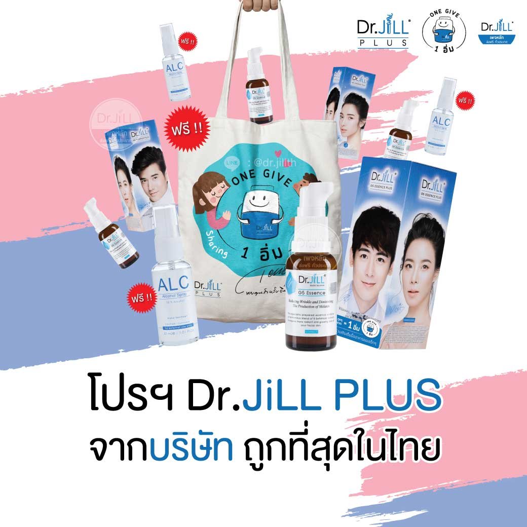 โปร Dr.JiLL PLUS มิถุนายน 2563 จากบริษัทถูกที่สุดในไทย