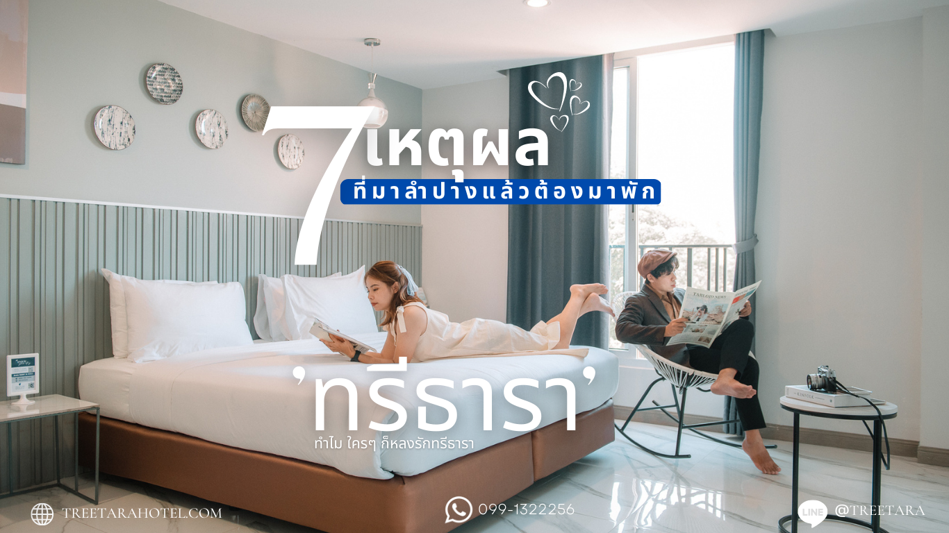 7 Reasons Why TreeTaraHotel is the Best Place to Stay In Lampang 7 Reasons Why TreeTaraHotel is the Best Place to Stay In Lampang
