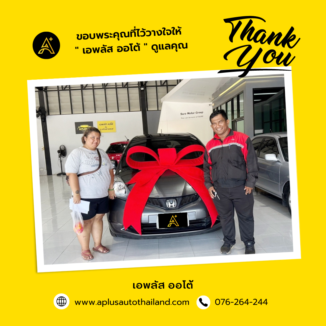 ขอบพระคุณที่ไว้วางใจเลือกซื้อรถที่ เอพลัส ออโต้ นะคะ