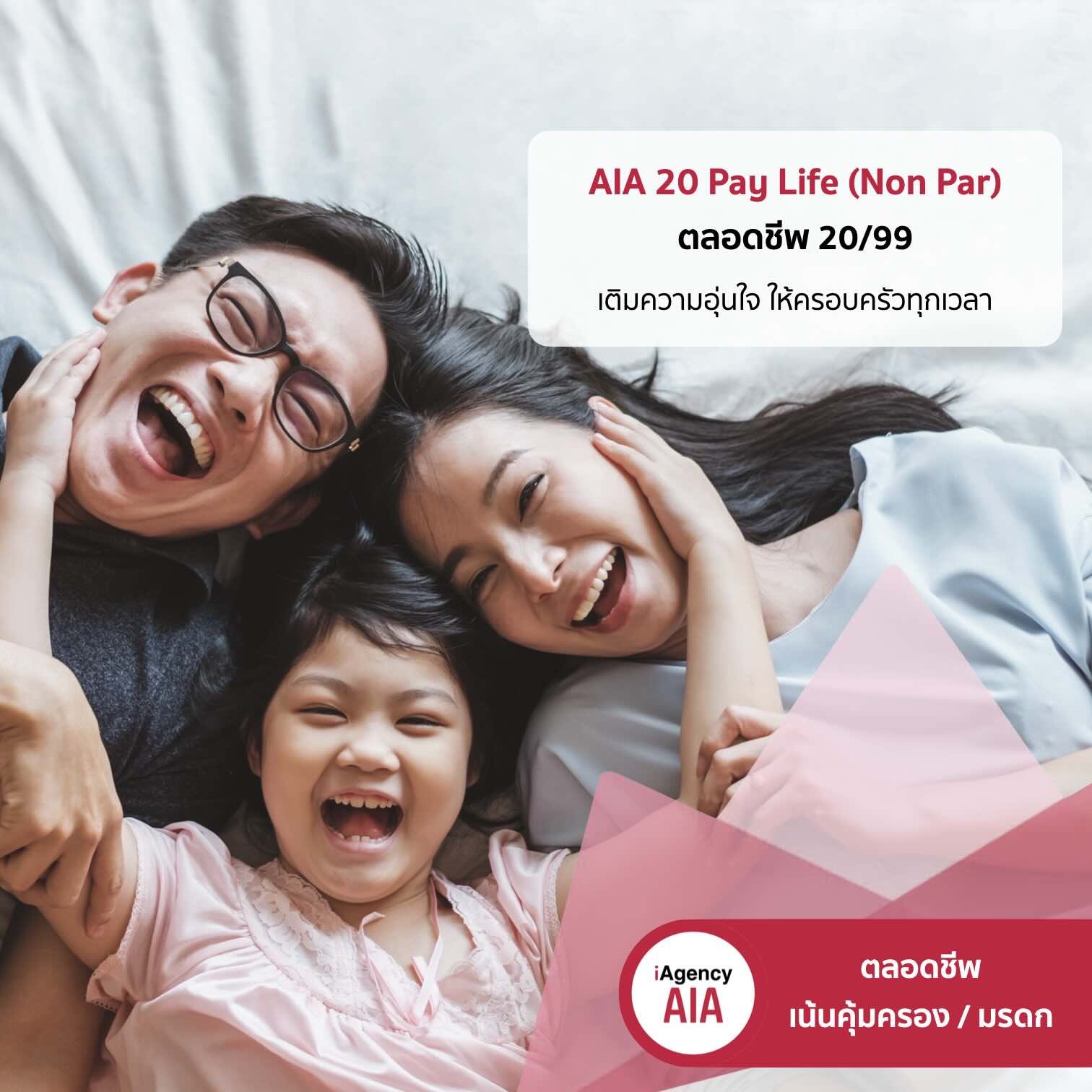 AIA 20 Pay Life (Non Par) (20/99)