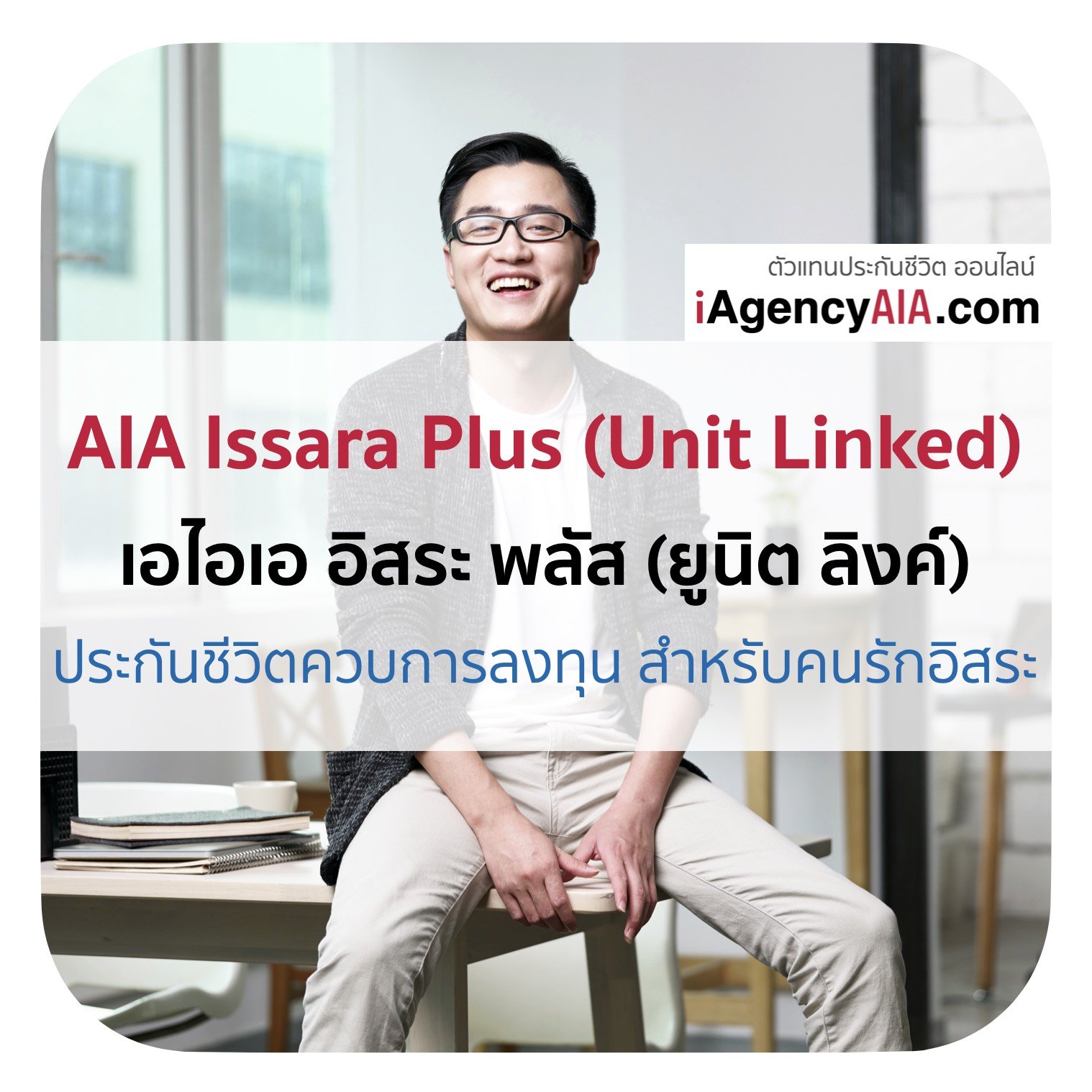 AIA Issara Plus (Unit Linked)