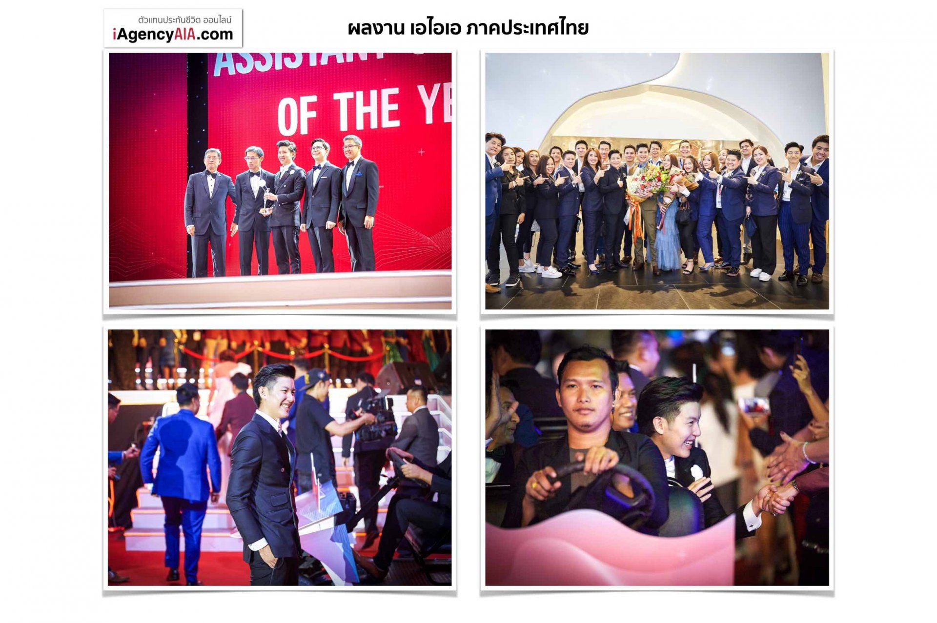 AIA Thailand of The Year