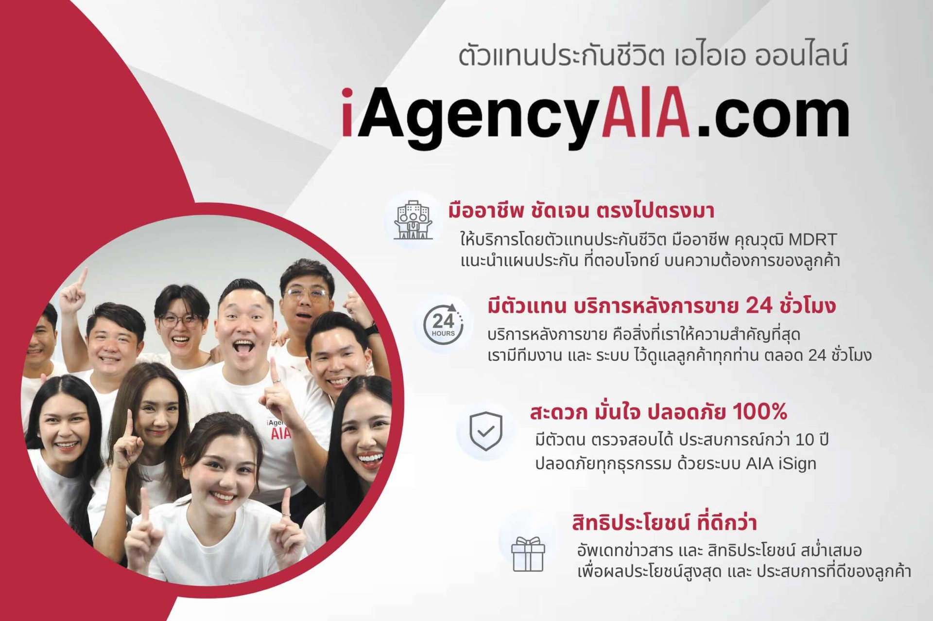 ตัวแทนประกันชีวิต เอไอเอ ออนไลน์ iAgencyAIA