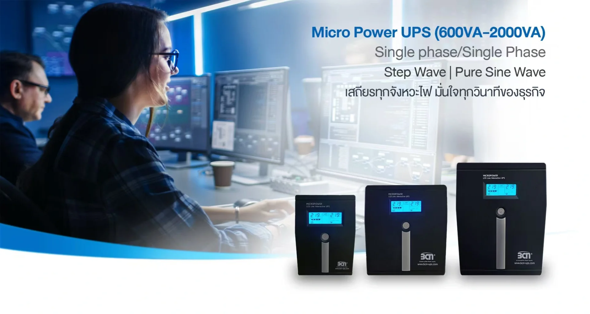 เครื่องสำรองไฟสำหรับคอมพิวเตอร์