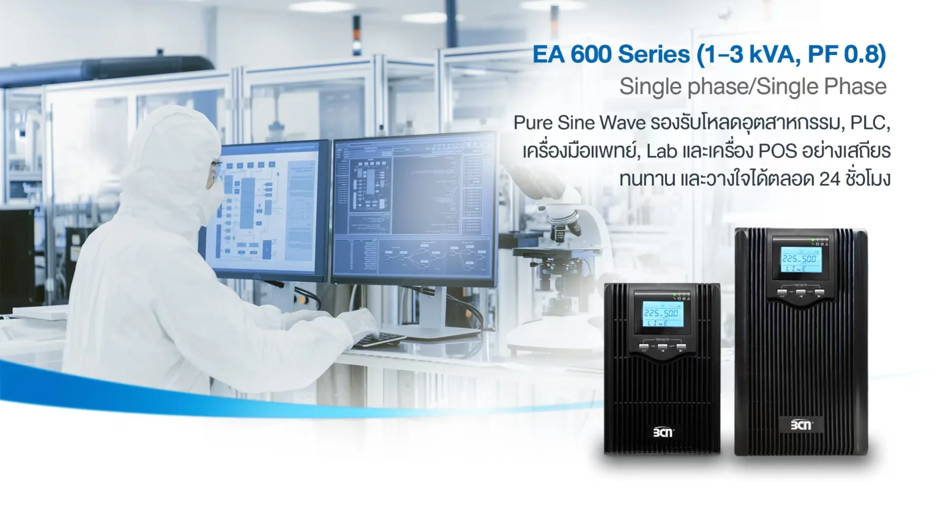 เครื่องสำรองไฟสำหรับเครื่องมือแพทย์