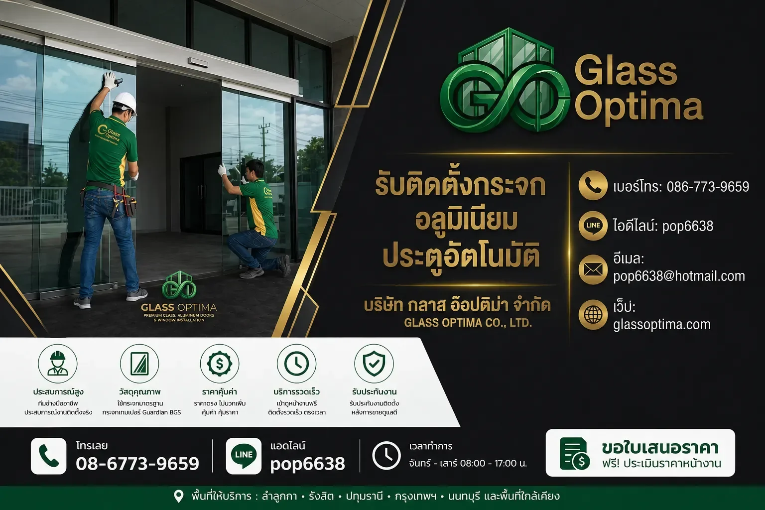 ่ติดตั้งกระจก รังสิต 