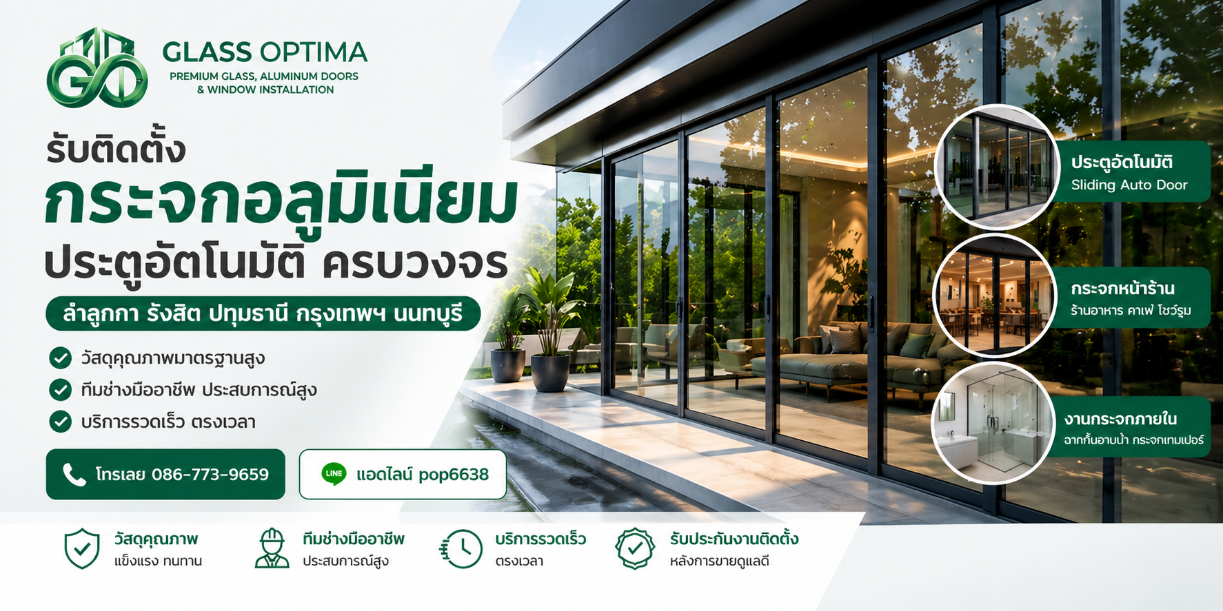 ช่างติดตั้งกระจกอลูมิเนียมรังสิต