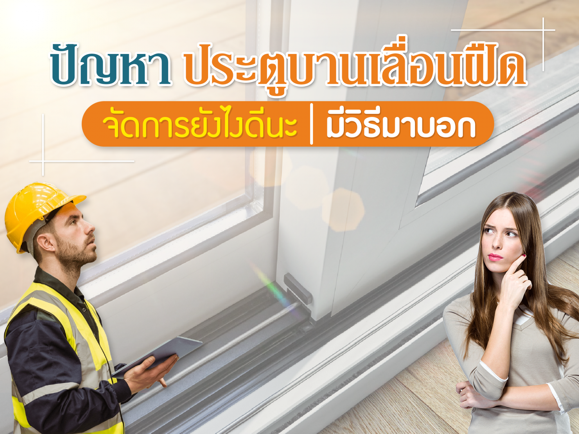  sliding door problem How do you manage it, tell me how.