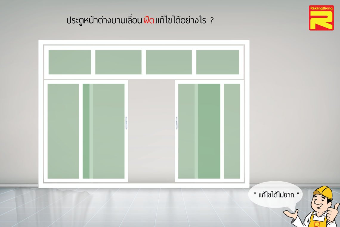 Liding Doors and Windows are stiff, How to fix it ?