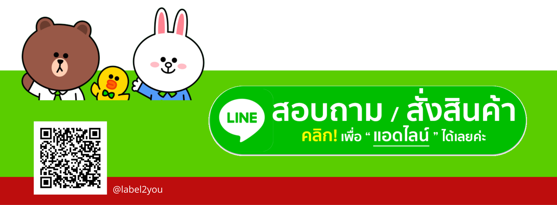 ปุ่ม Line @label2you