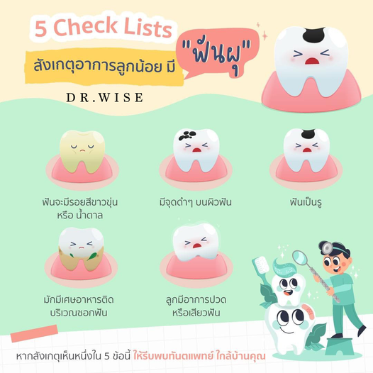 ฟันผุในเด็กเล็ก ฟันผุในเด็กเล็ก