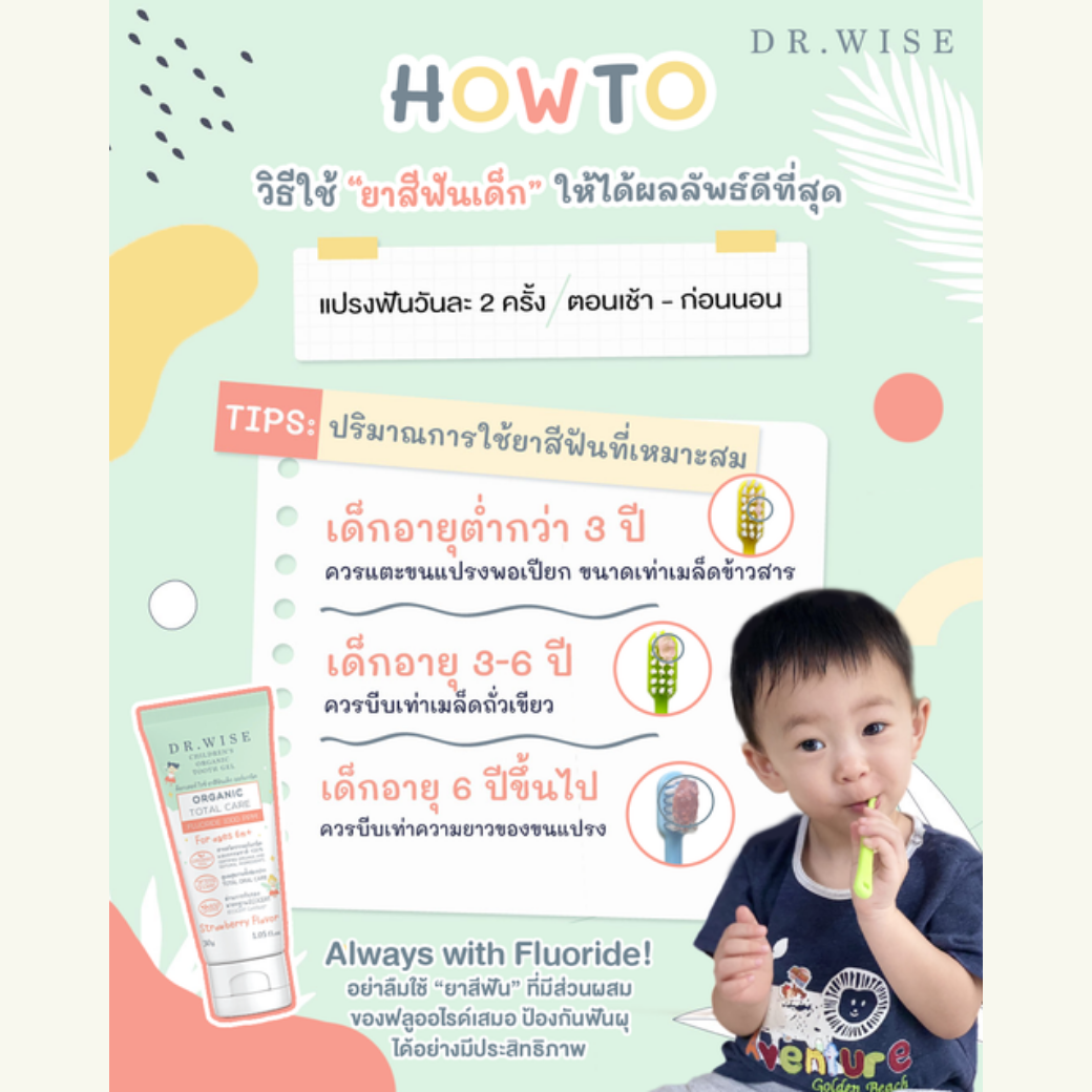 ยาสีฟันเด็ก ใช้ปริมาณเท่าไหร่ ถึงจะได้ผลลัพธ์ดีที่สุด !! ยาสีฟันเด็ก ใช้ปริมาณเท่าไหร่ ถึงจะได้ผลลัพธ์ดีที่สุด !!