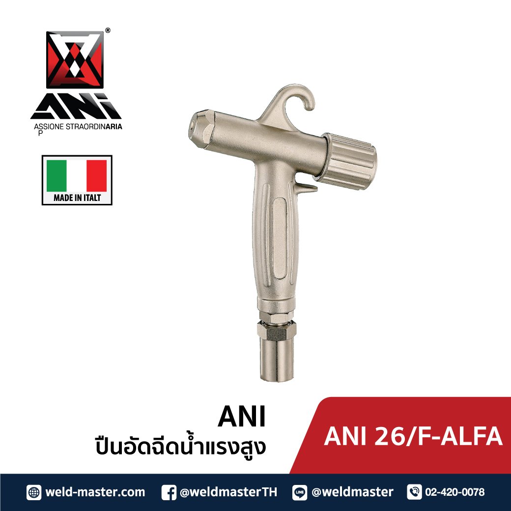 ANI 26/F-ALFA ปืนอัดฉีดน้ำแรงสูง