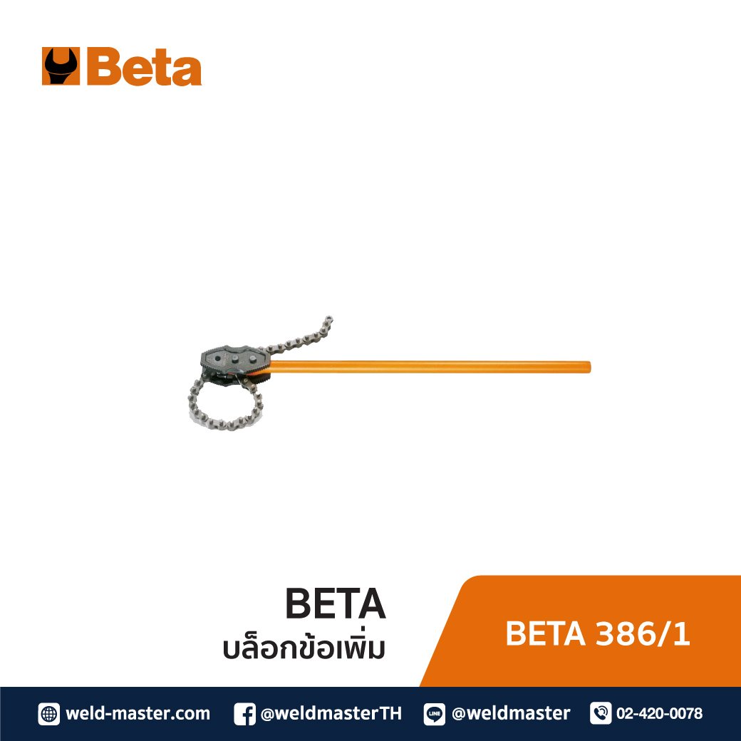 BETA 386/1 ประแจโซ่