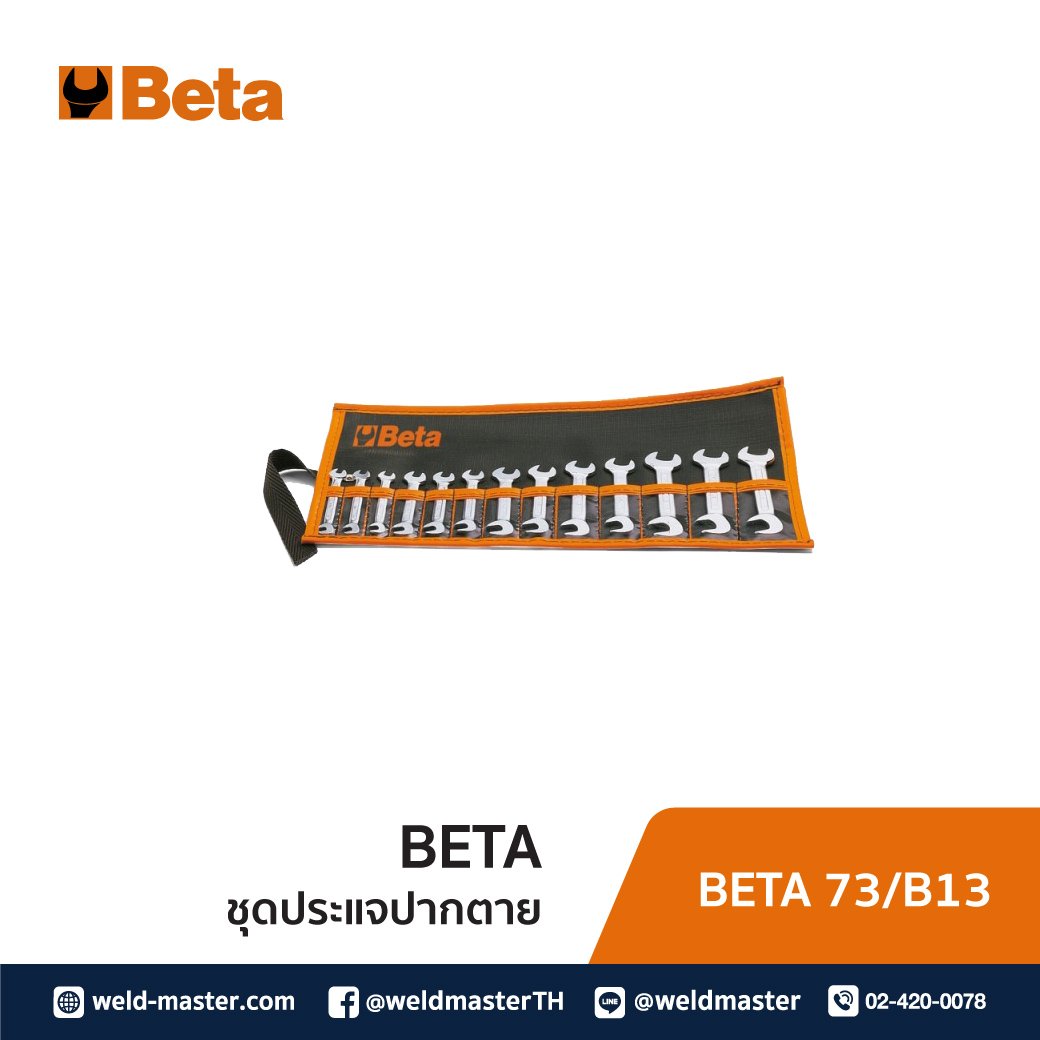 BETA 73/B13 ชุดประแจปากตาย 13 ชิ้น
