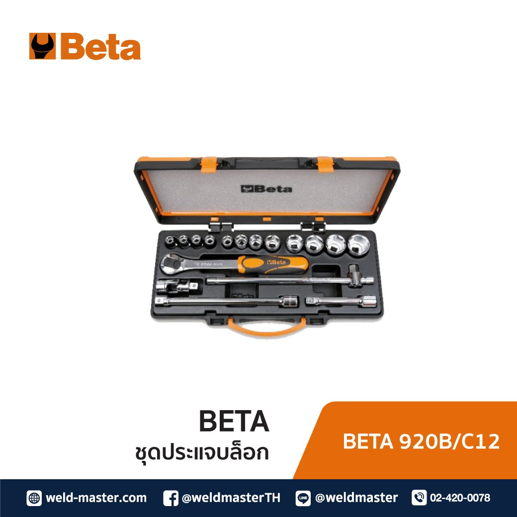 BETA 920B/C12  ชุดประแจบล็อก 12 เหลี่ยม 1/2"