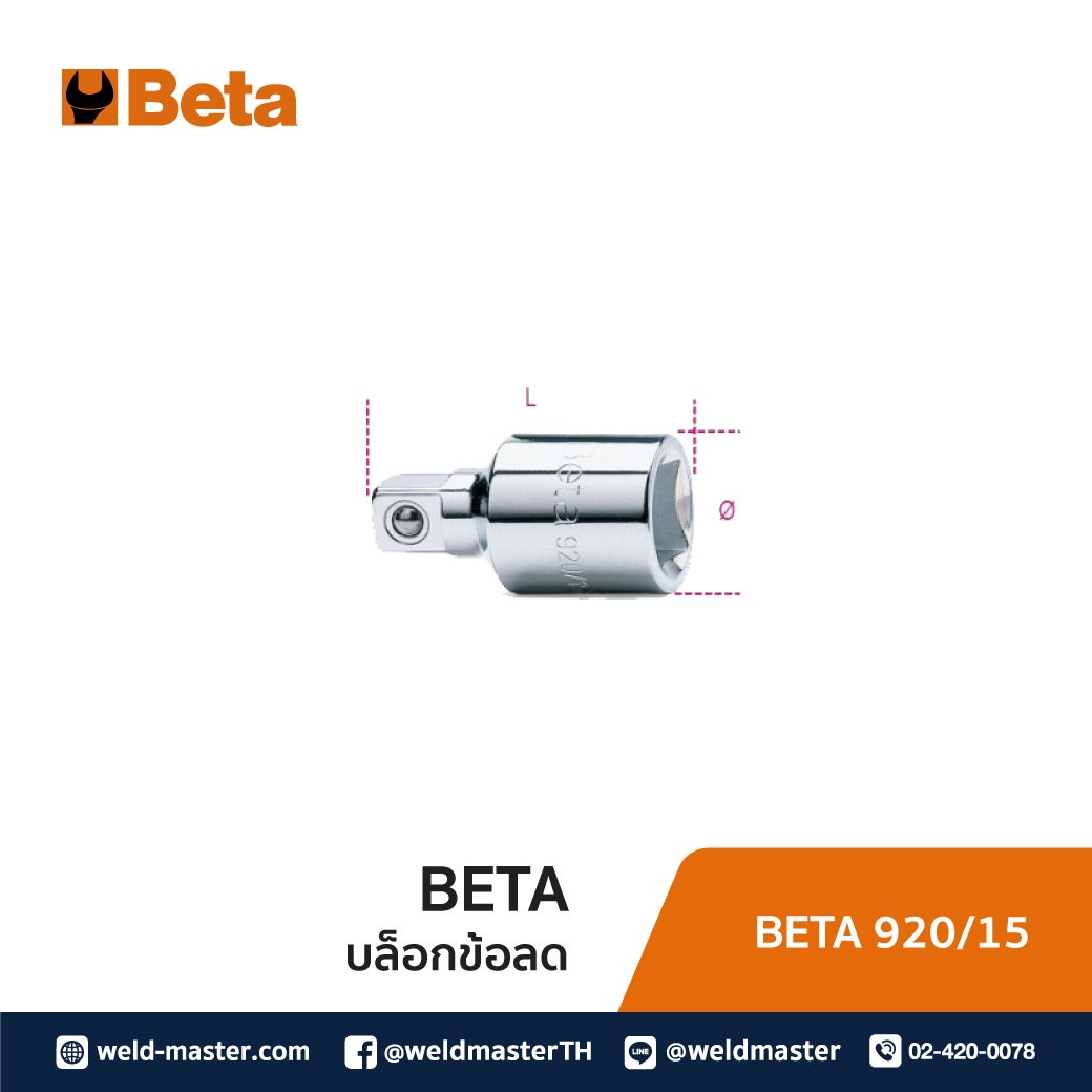 BETA 920/15 บล็อกข้อลด