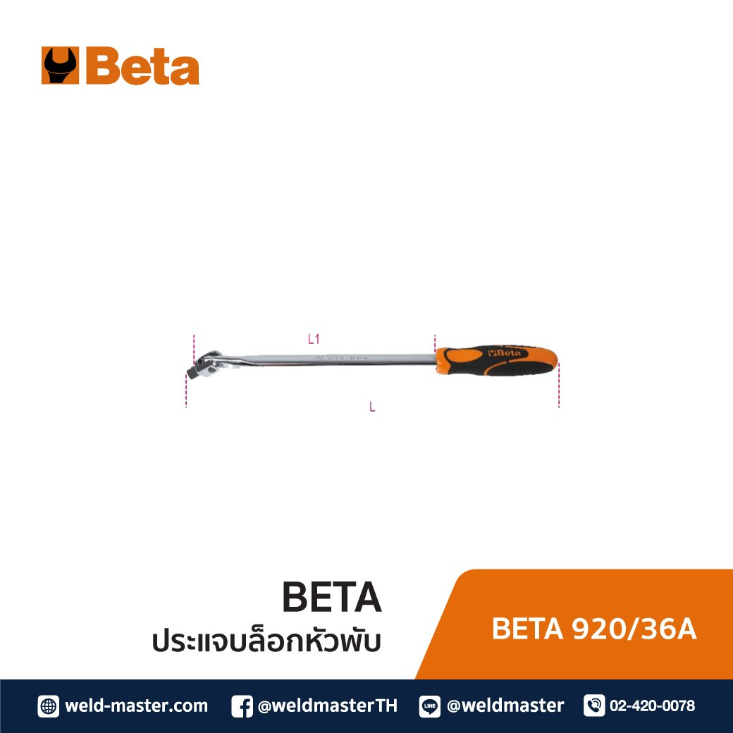 BETA 920/36A ประแจบล็อกหัวพับ 1/2"
