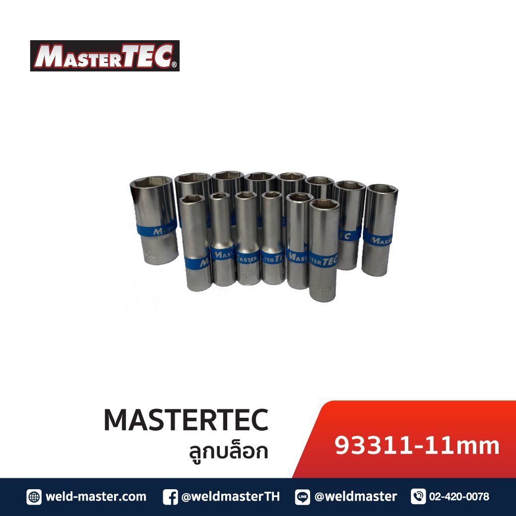 MASTERTEC 93311 11mm ลูกบล็อก