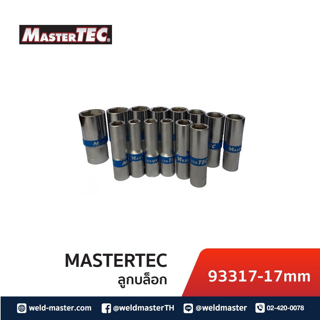 MASTERTEC 93317 17mm ลูกบล็อก