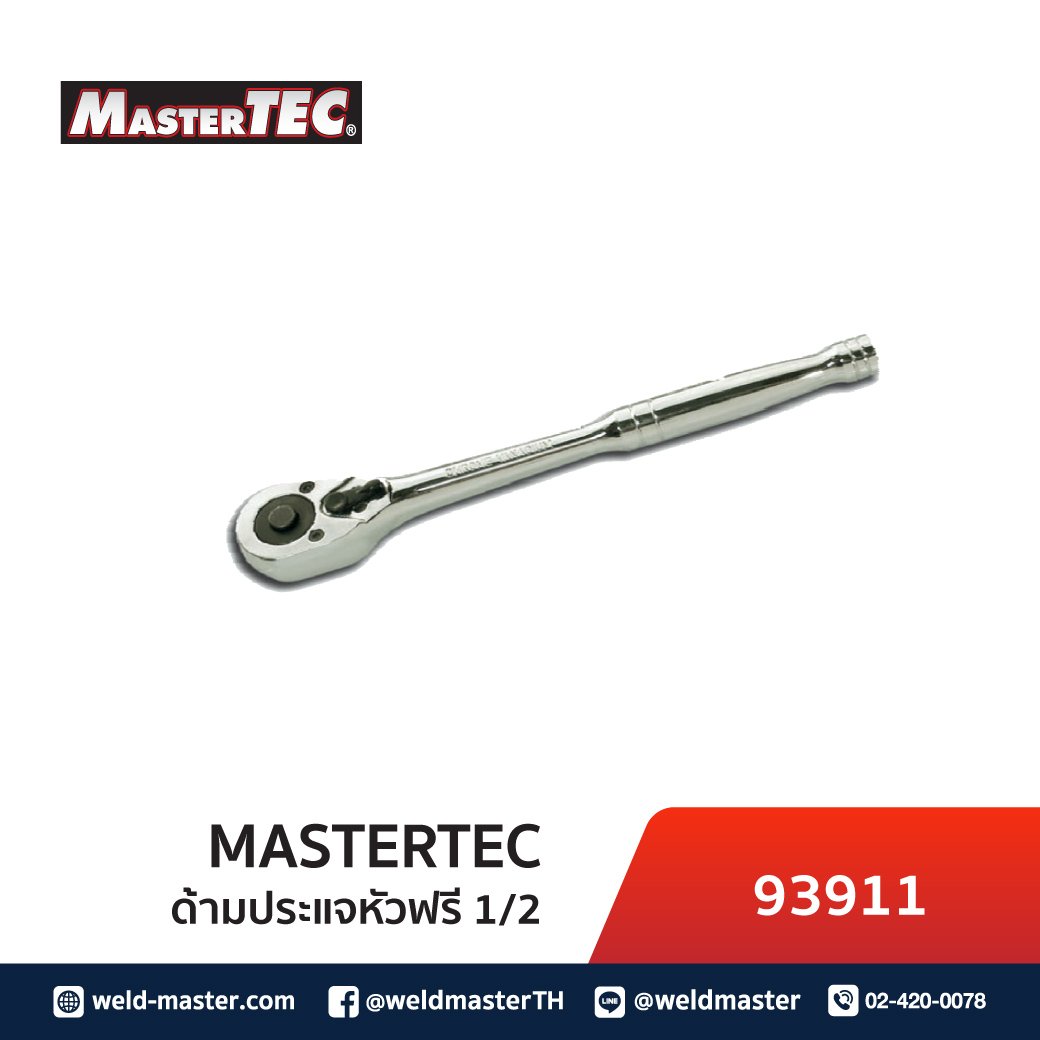 MASTERTEC 93911 ด้ามประแจหัวฟรี 1/2
