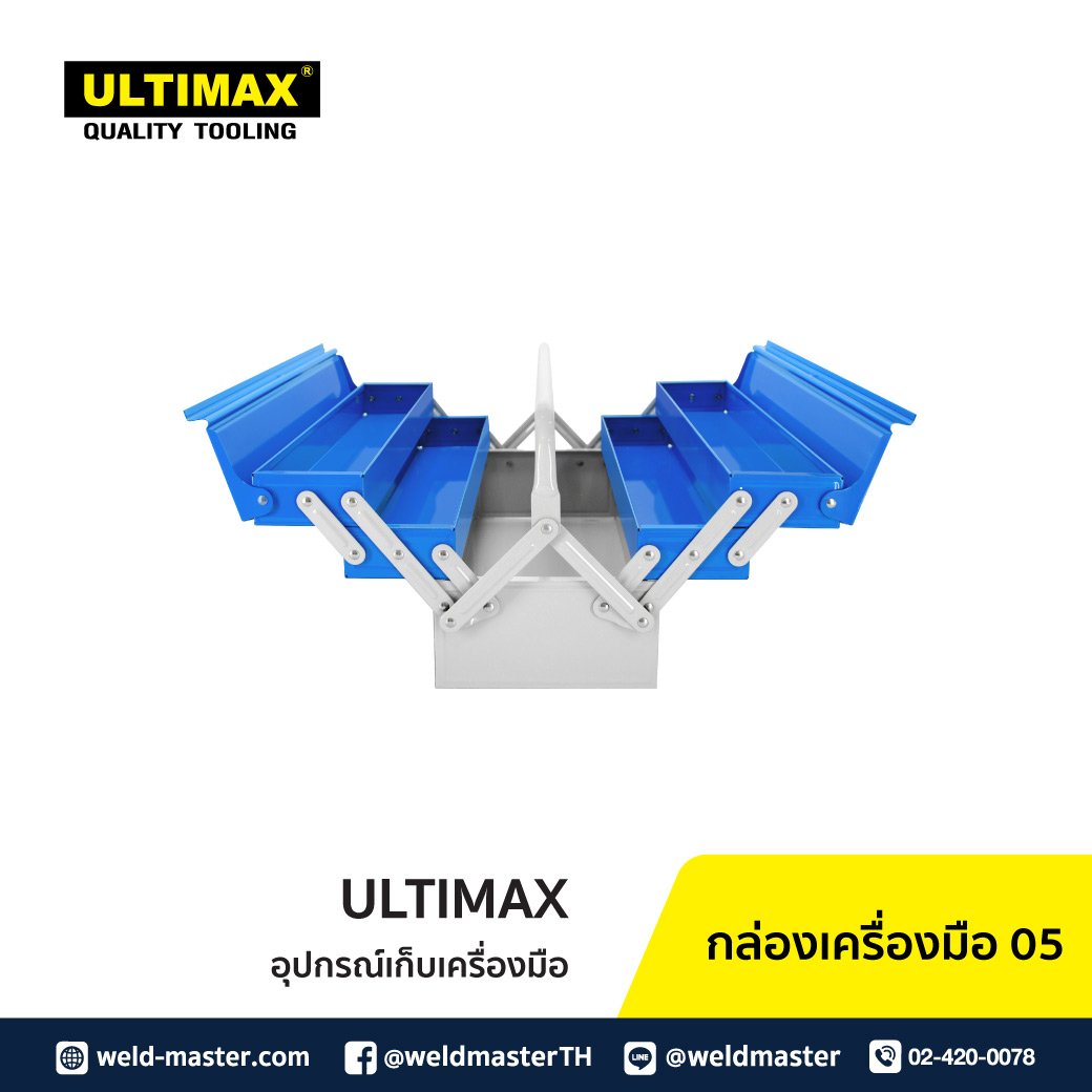 กล่องเครื่องมือ 05  ULTIMAX