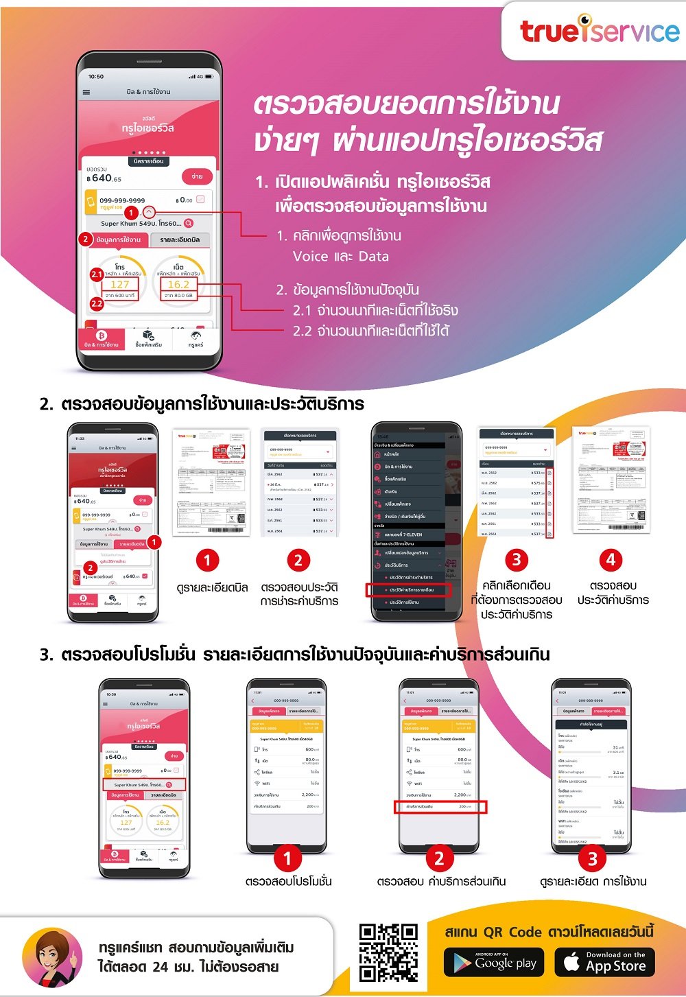 Truemove H - เช็คยอดการใช้งาน เช็คยอดเงิน เช็คโปรโมชั่น - Berluckycode