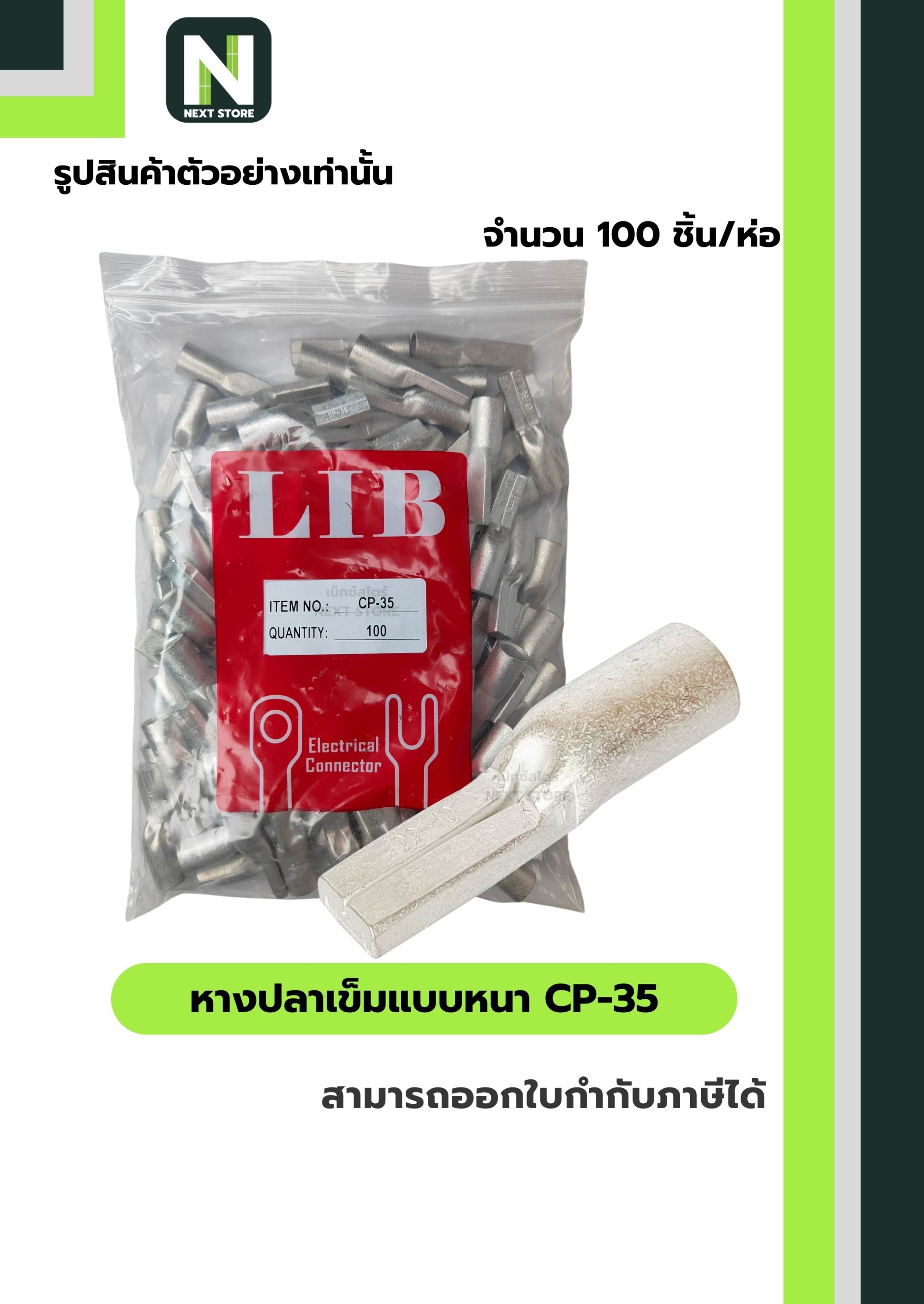 หางปลาเข็มแบบหนา CP-35 / Flat Copper Tube Terminal CP-35