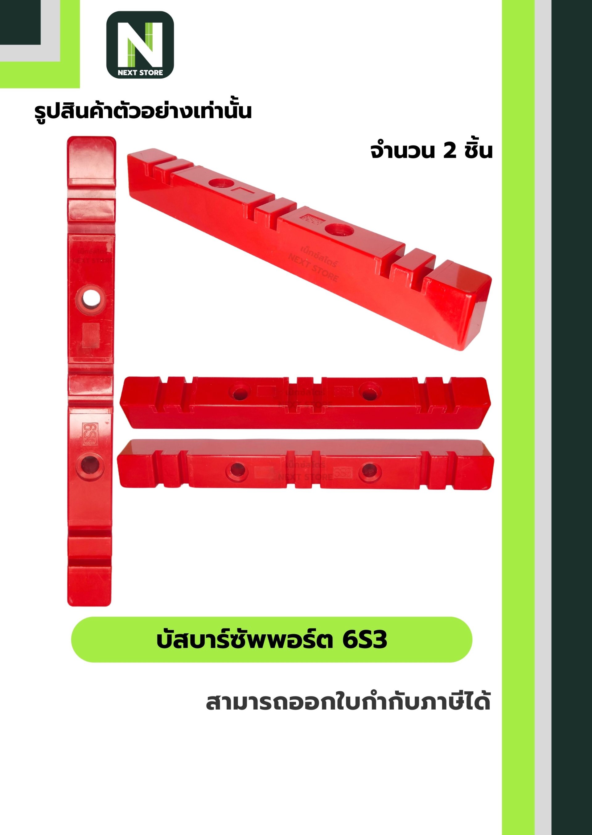 บัสบาร์ซัพพอร์ต ซีรี่ส์ 6S3 / BusBar Support Series 6S3