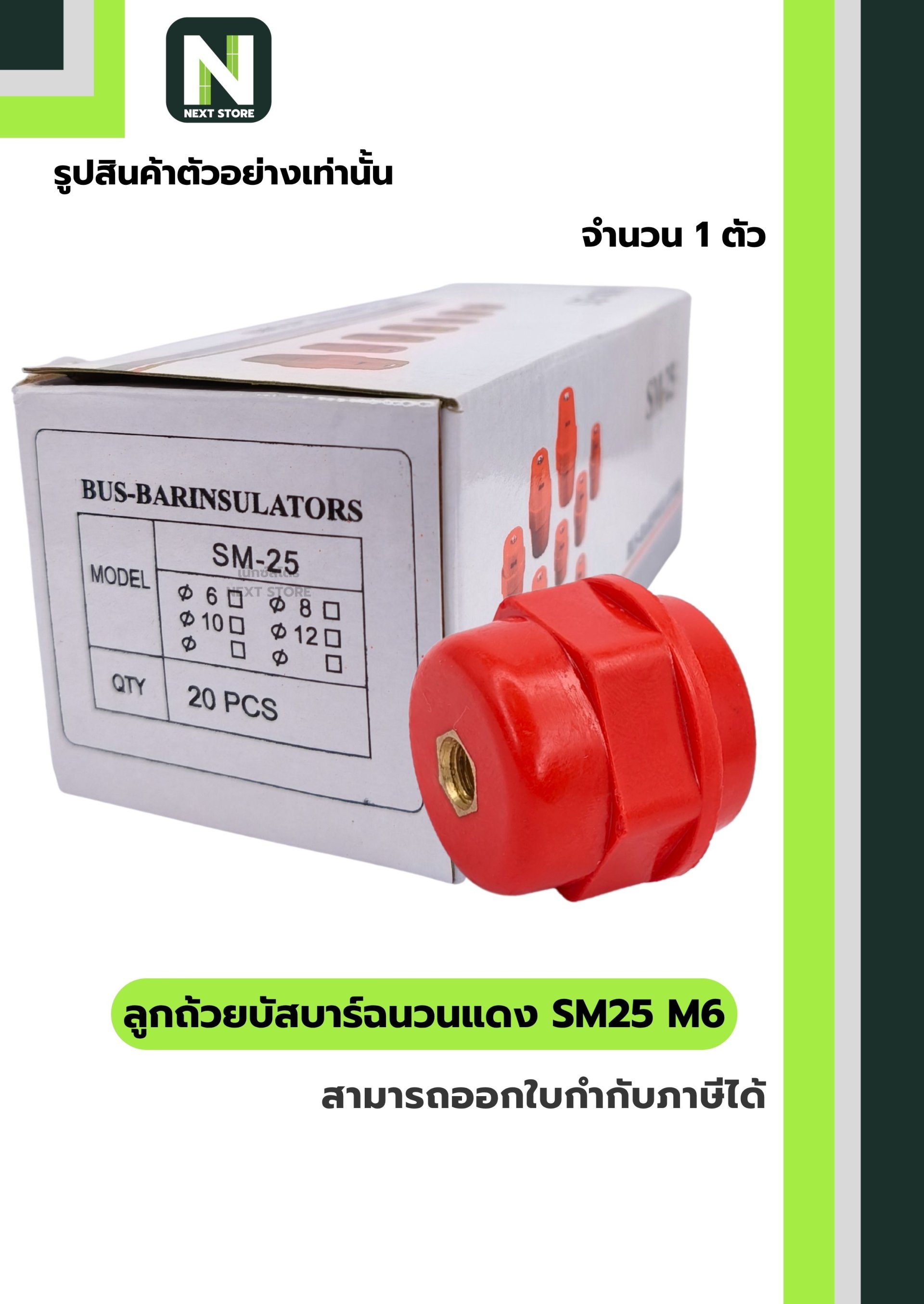 ลูกถ้วยบัสบาร์ฉนวนแดง SM25 x M6 / Busbar Insulator SM25 x M6