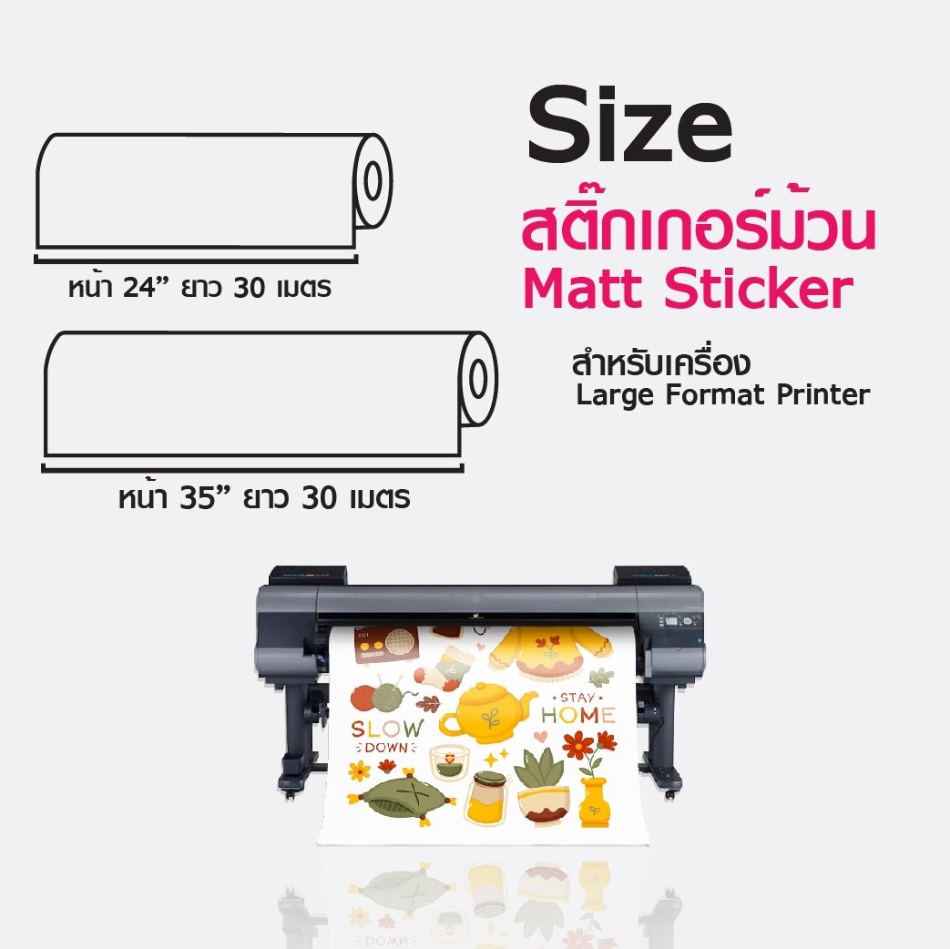 Hi-jet สติ๊กเกอร์ผิวด้าน Inkjet Sticker Matt 90 แกรม ไซส์ม้วน