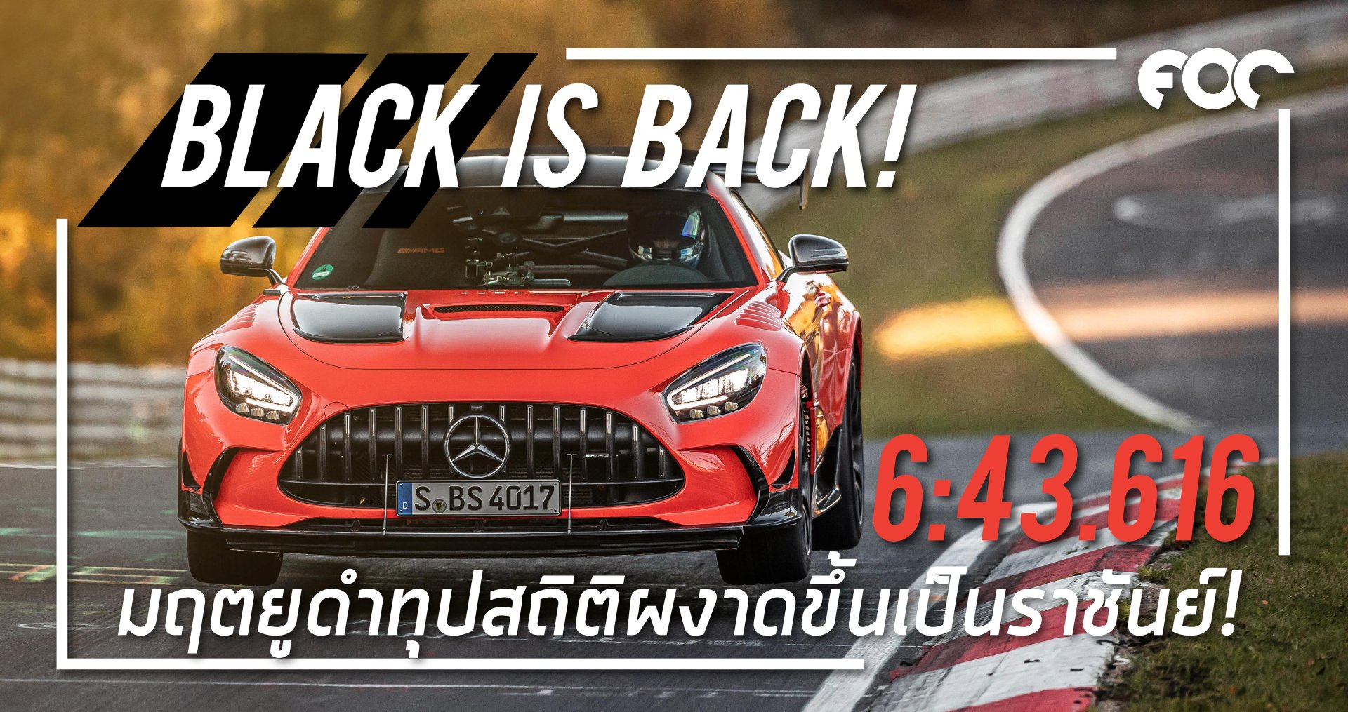 BLACK IS BACK! มฤตยูดําซิวแชมป์ 