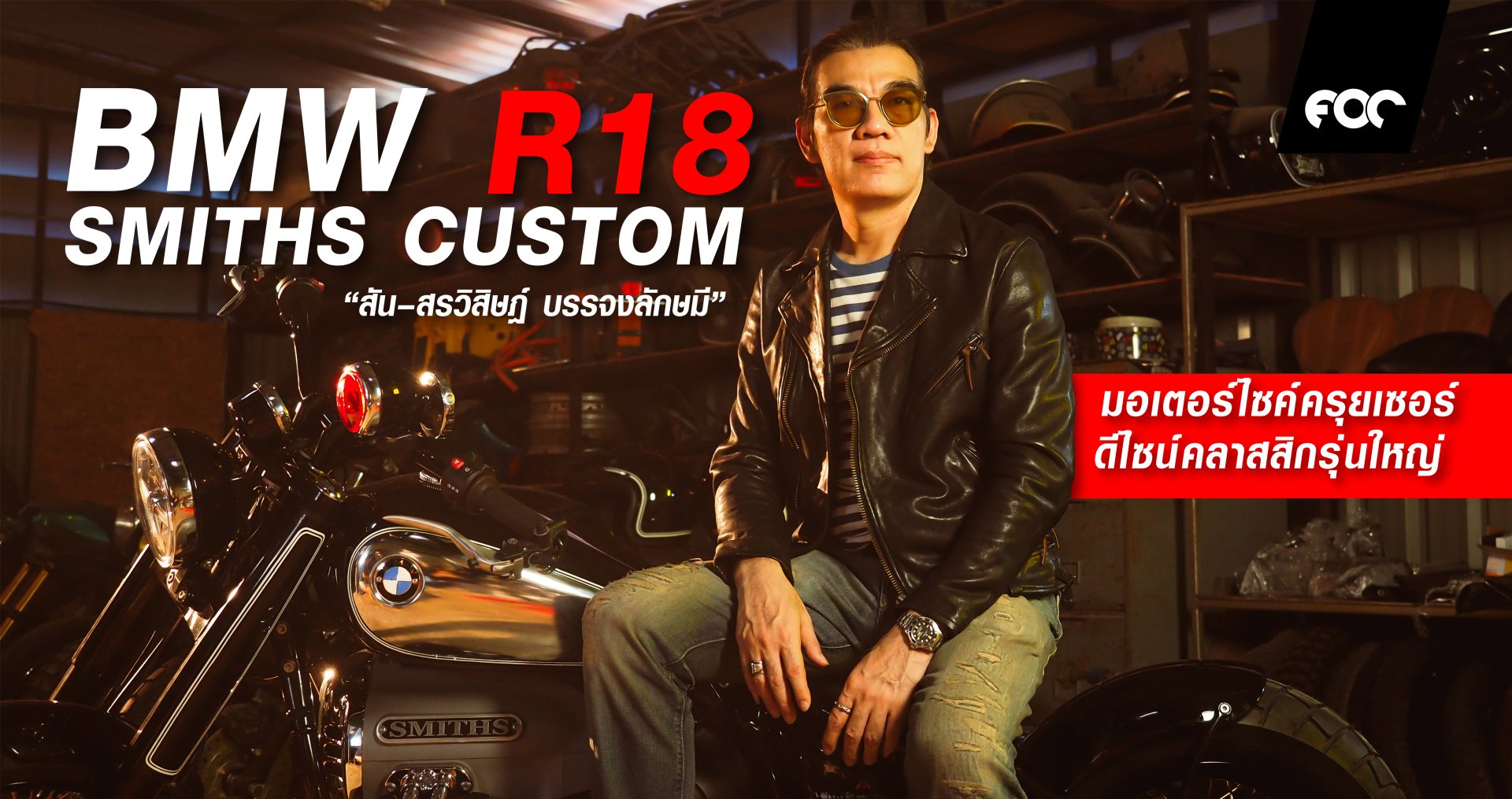BMW R 18 SMITHS CUSTOM