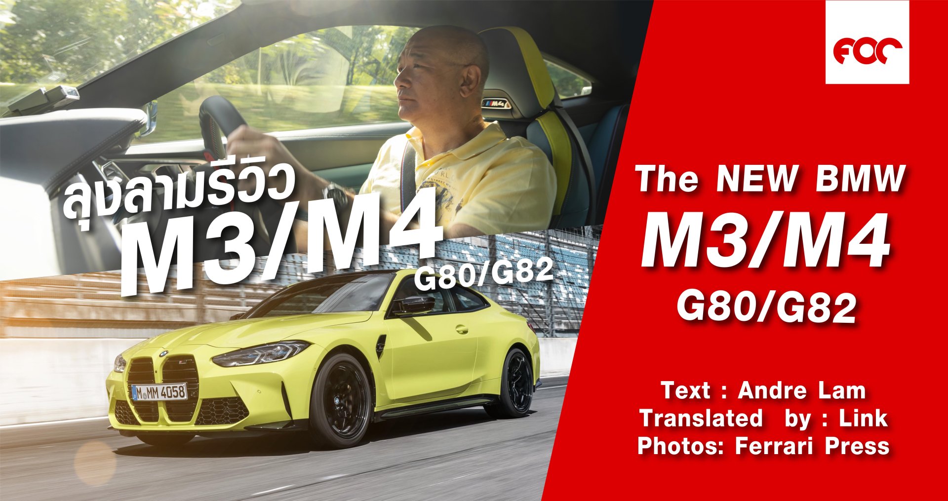 The NEW BMW M3/M4