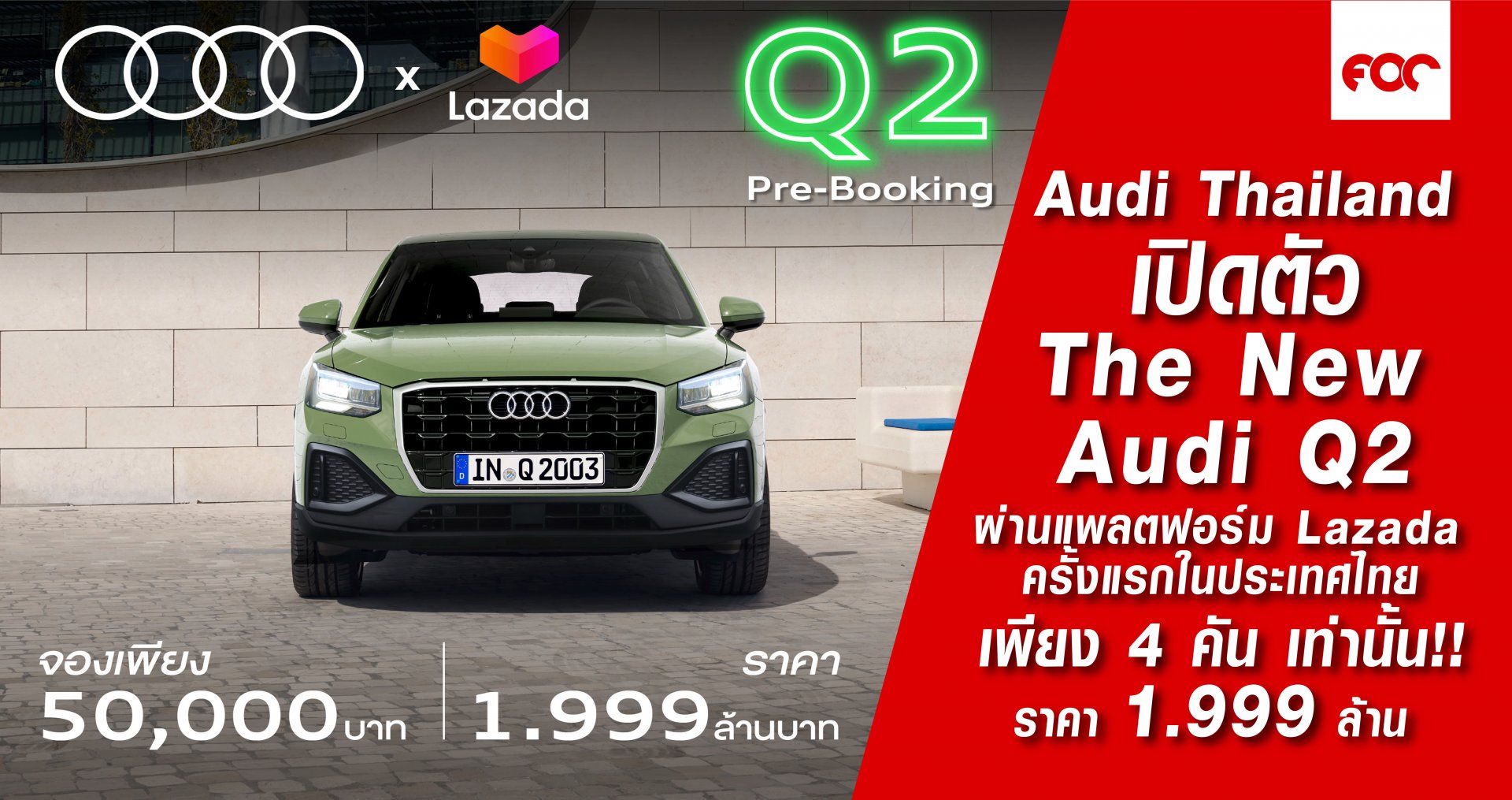 Audi Thailand  เปิดตัว  The New  Audi Q2