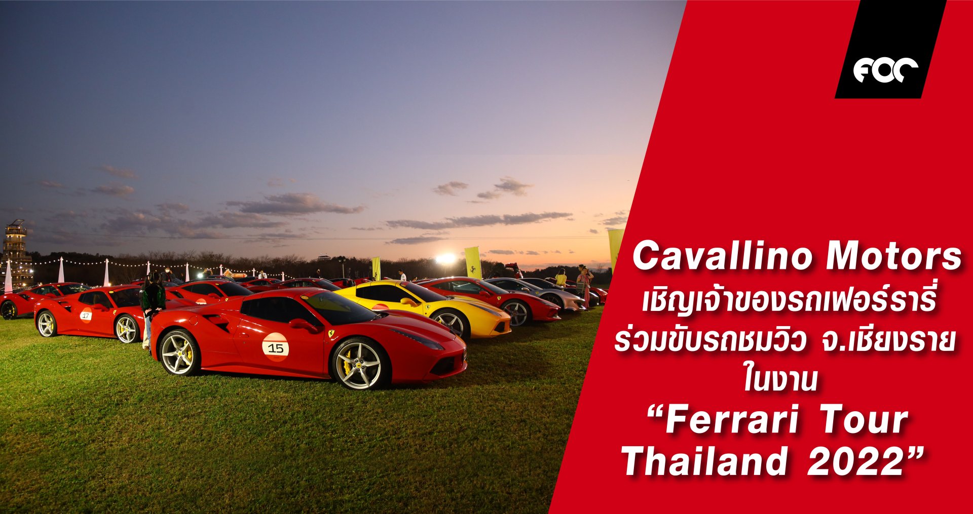 “Ferrari Tour Thailand 2022”