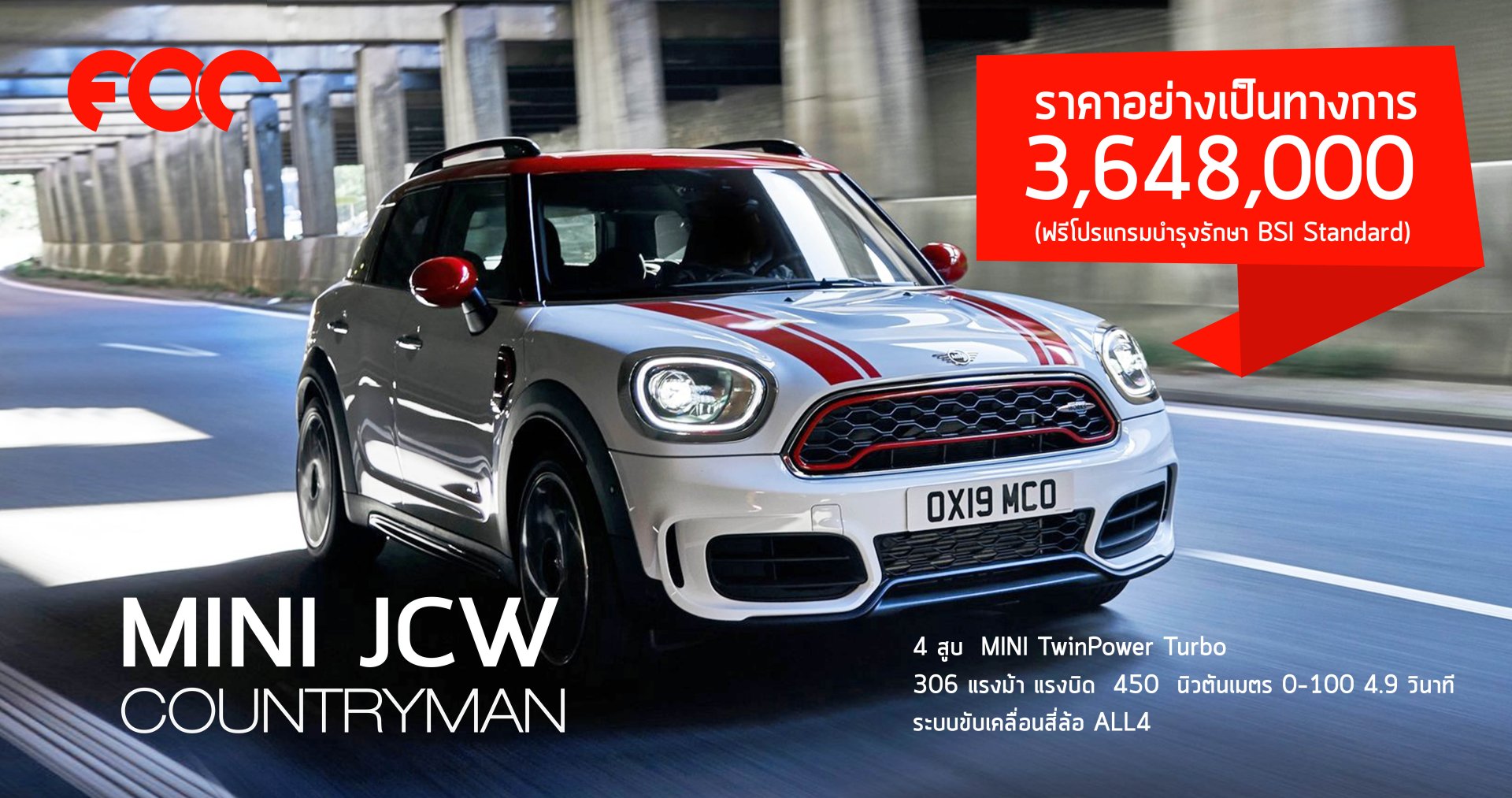 มันส์ให้สุดกับ 306 แรงม้าใหม่ ในราคา 3,648,000 บาท ของ MINI JCW Countryman (รวมภาษีมูลค่าเพิ่ม และ MSI)