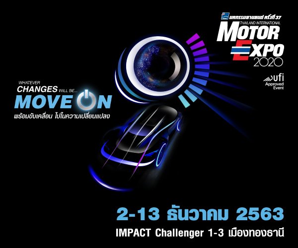 MOTOR EXPO 2020 พร้อมเต็มพิกัด  รถยนต์ 31 แบรนด์ จักรยานยนต์ 20 แบรนด์ เตรียมจัดโพรโมชันสุดคุ้ม
