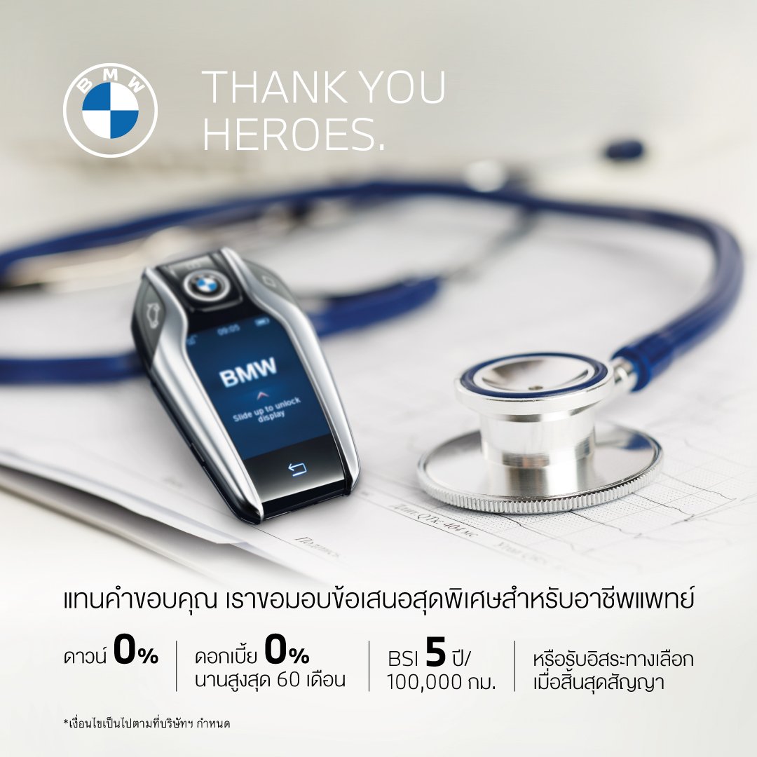 บีเอ็มดับเบิลยู ประเทศไทย มอบข้อเสนอสุดพิเศษสำหรับแพทย์ ดาวน์เริ่มต้น 0% พร้อมผ่อนดอกเบี้ย 0% นาน 60 เดือน