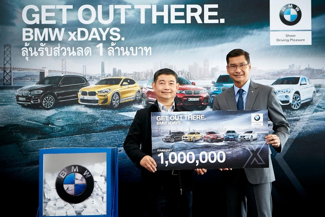 บีเอ็มดับเบิลยู ประเทศไทย แจกล้านที่สามจากแคมเปญ “GET OUT THERE. BMW xDAYS” 
