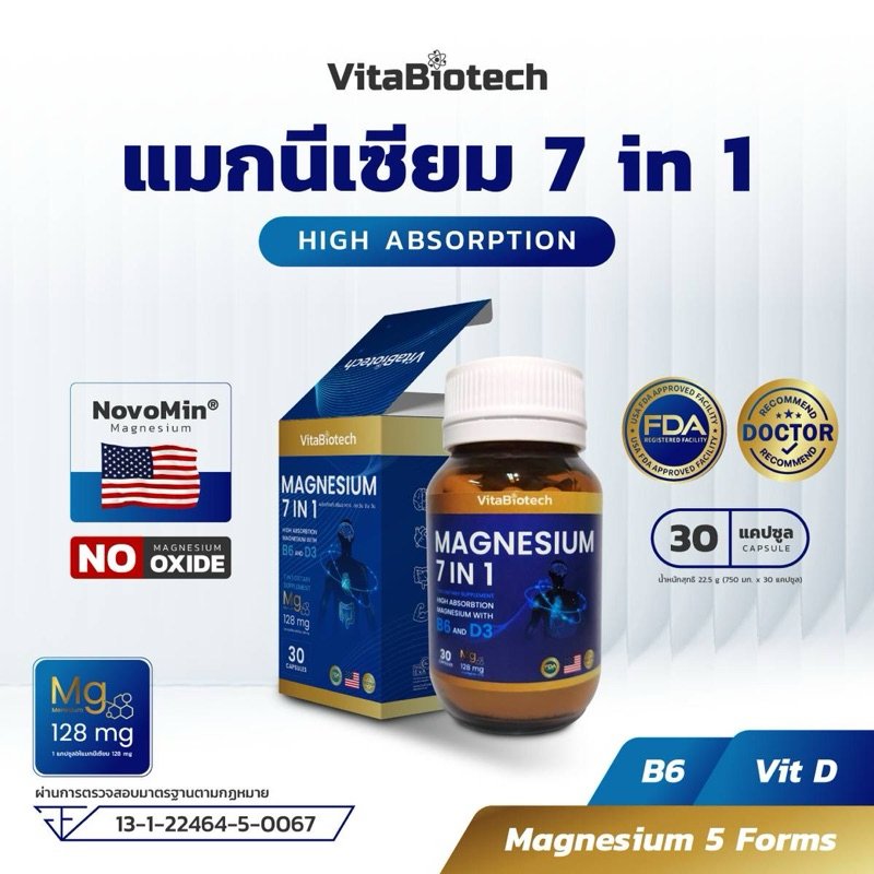 แมกนีเซียม 7 in 1 