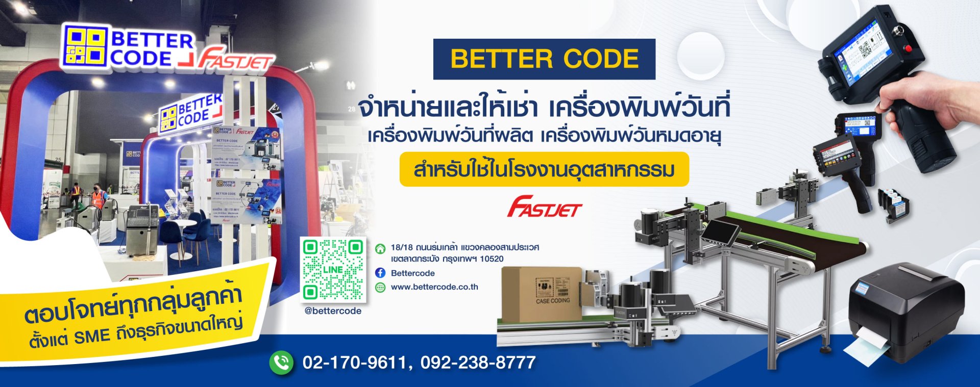 เครื่องพิมพ์วันที่ผลิต บาร์โค้ด QR Code คุณภาพสูง | Better Code